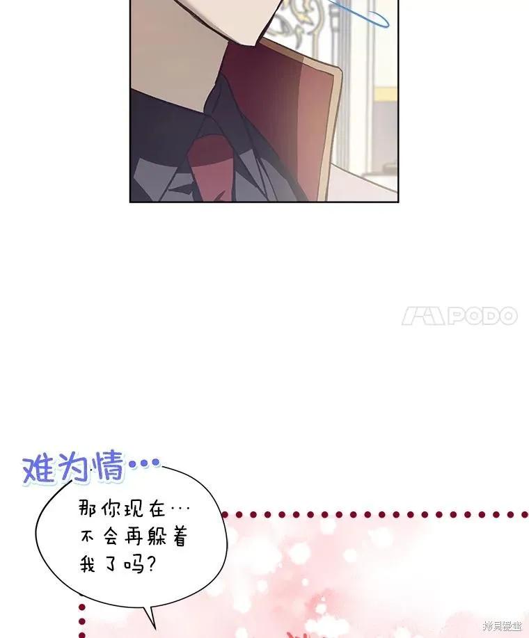 《不熟练的女士》第66话 第31页