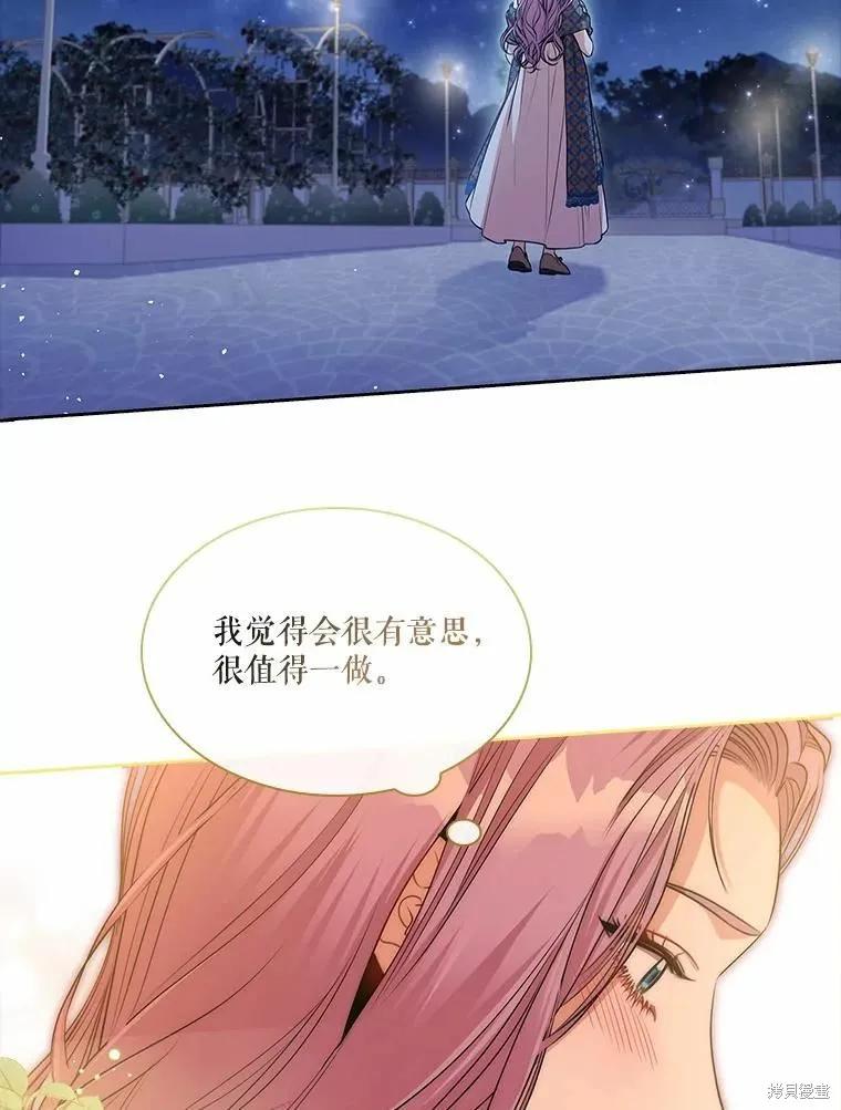 《成为暴君的秘书官》第66话 第35页