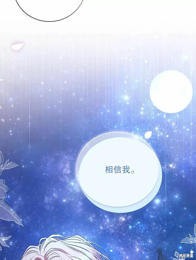 《成为暴君的秘书官》第66话 第76页