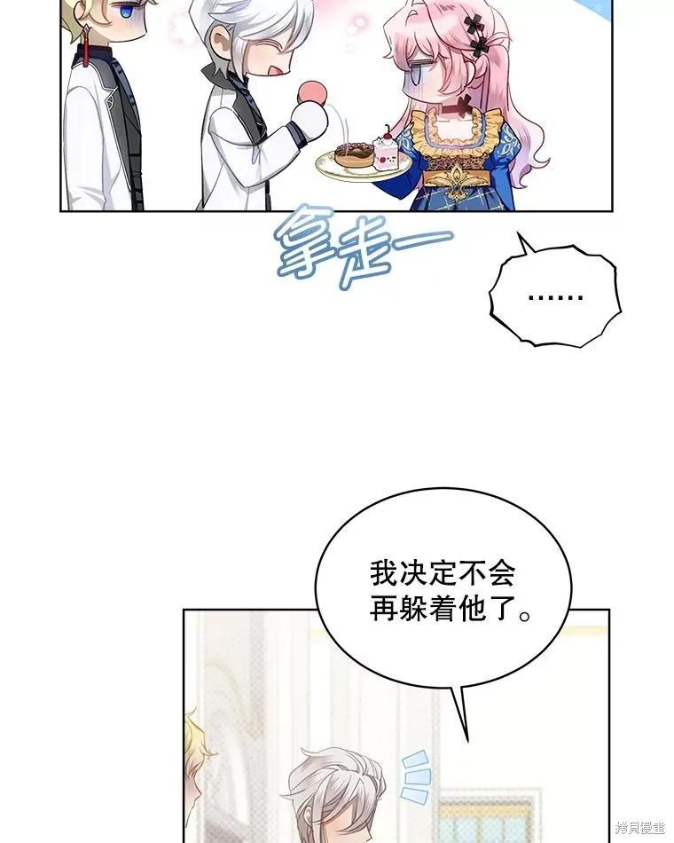 《不熟练的女士》第66话 第75页