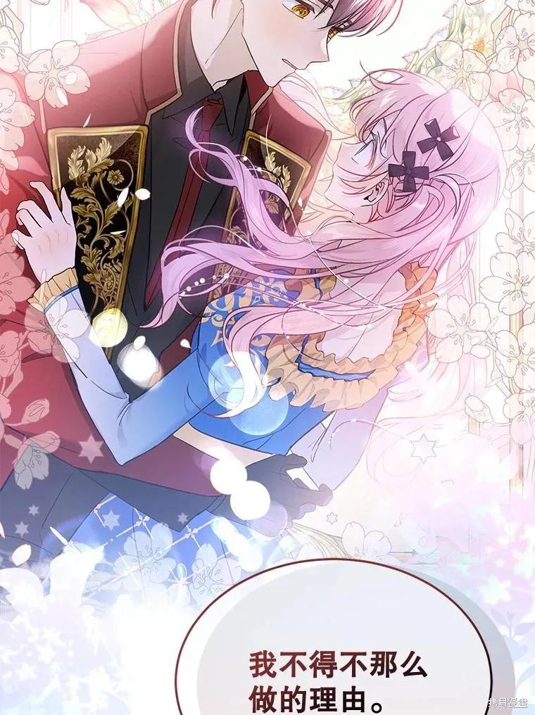 《不熟练的女士》第66话 第2页