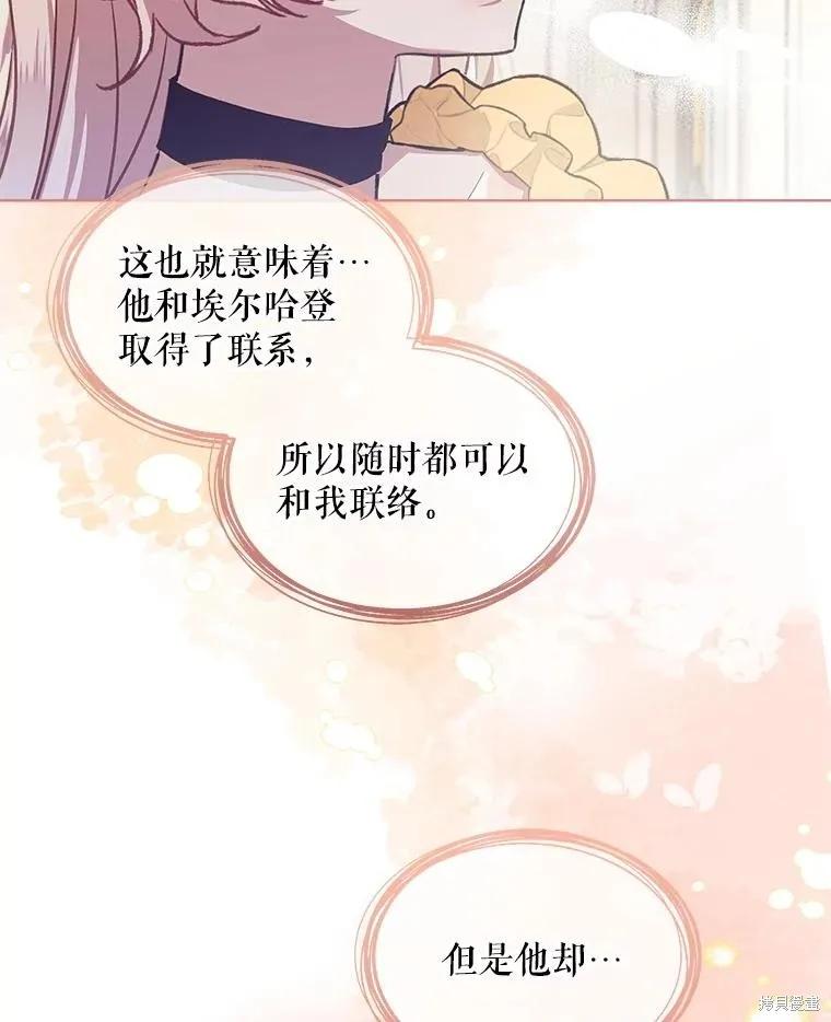 《不熟练的女士》第66话 第16页