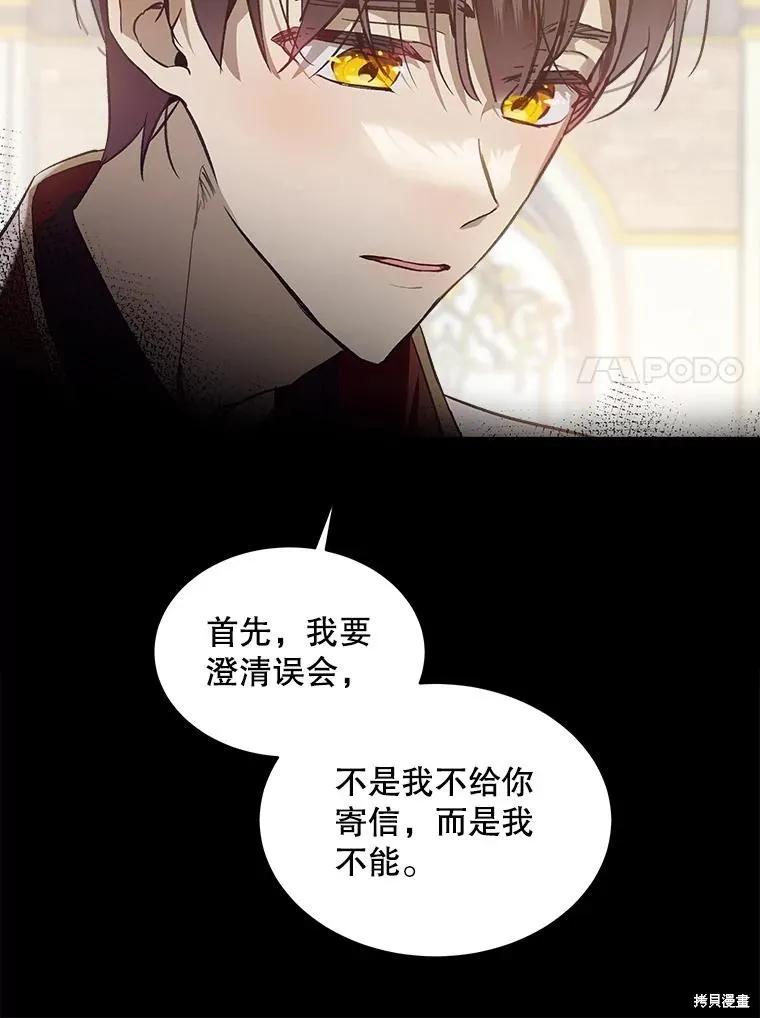 《不熟练的女士》第66话 第7页