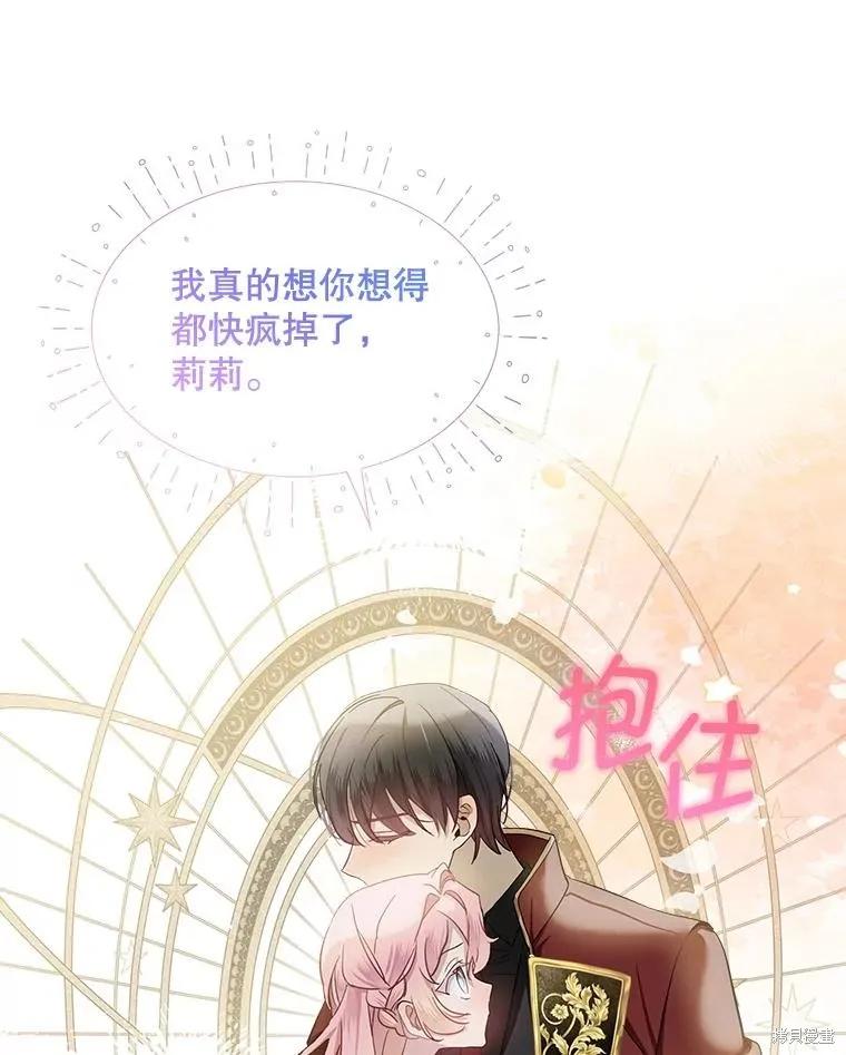《不熟练的女士》第66话 第23页