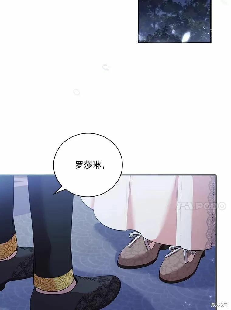 《成为暴君的秘书官》第66话 第67页