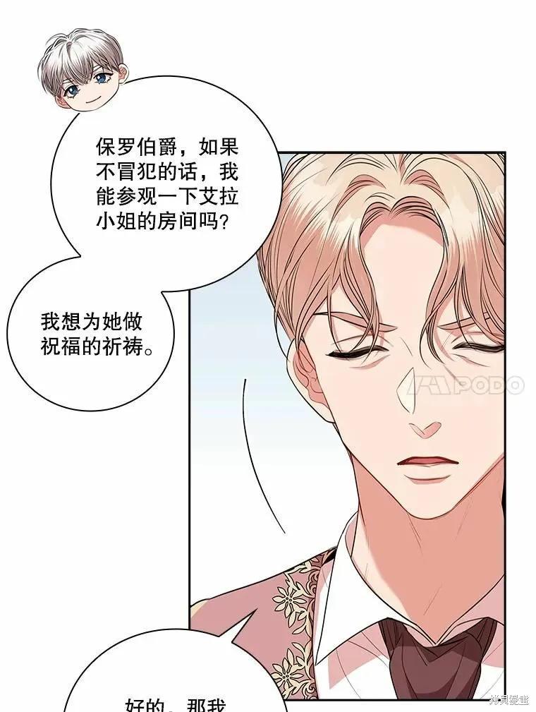 《成为暴君的秘书官》第66话 第96页