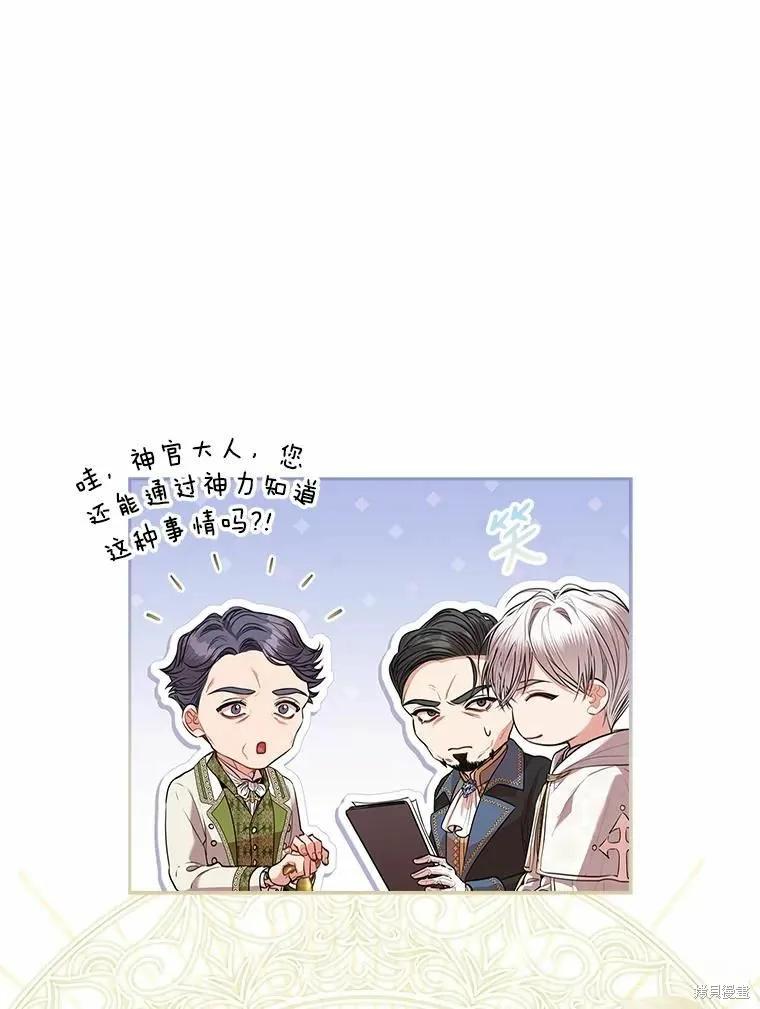 《成为暴君的秘书官》第66话 第92页