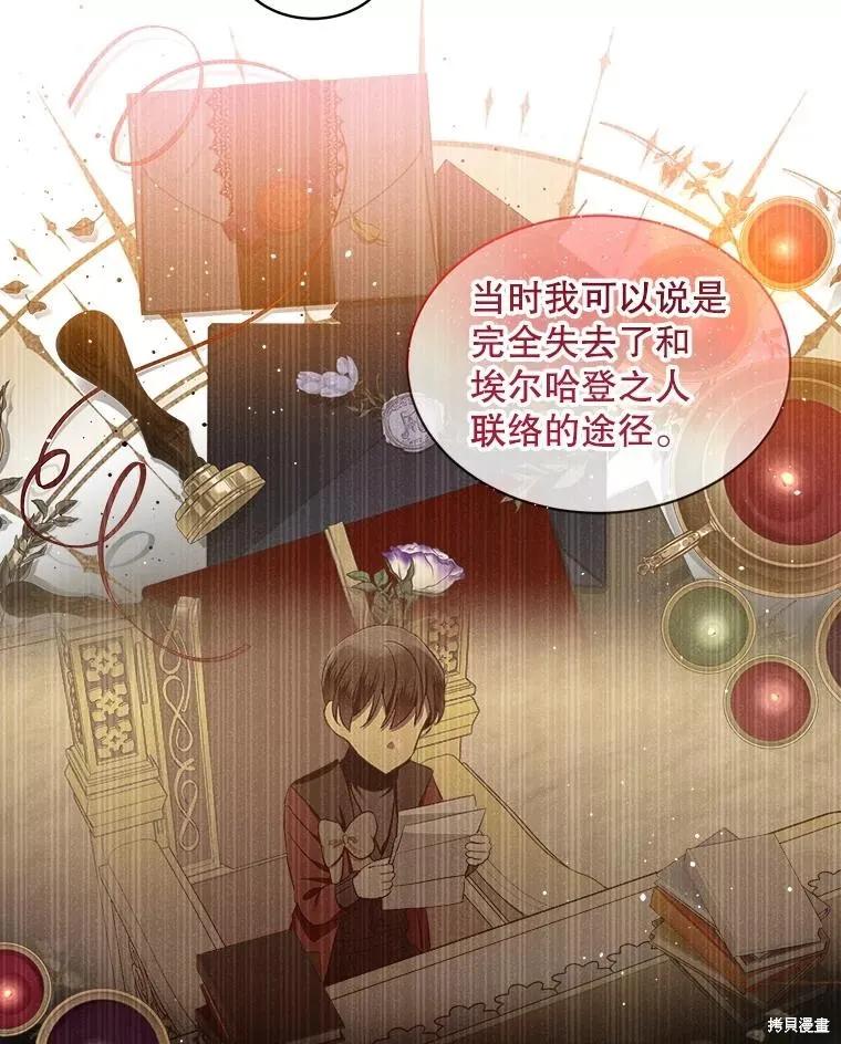 《不熟练的女士》第66话 第11页