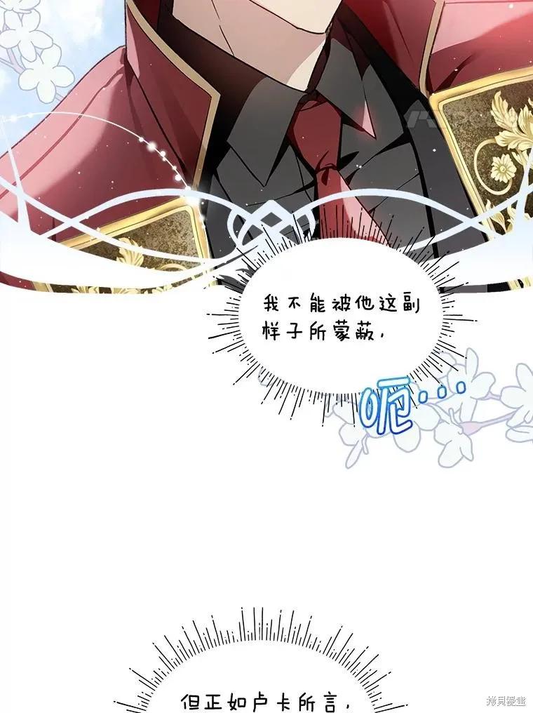 《不熟练的女士》第66话 第4页