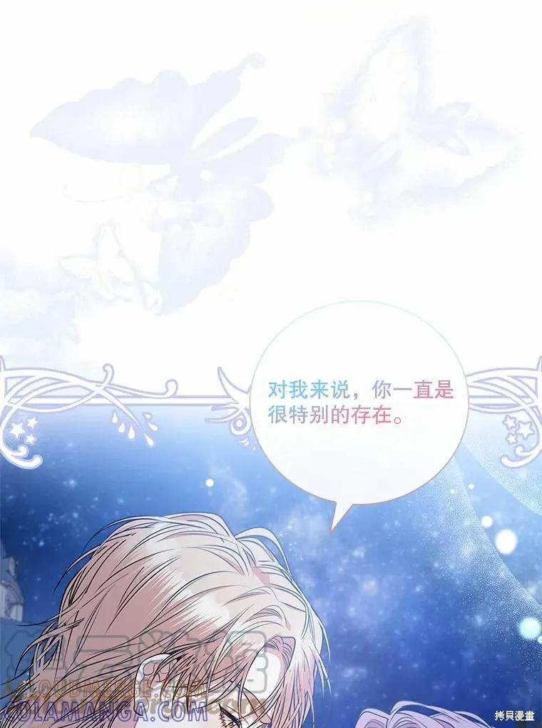《成为暴君的秘书官》第66话 第73页
