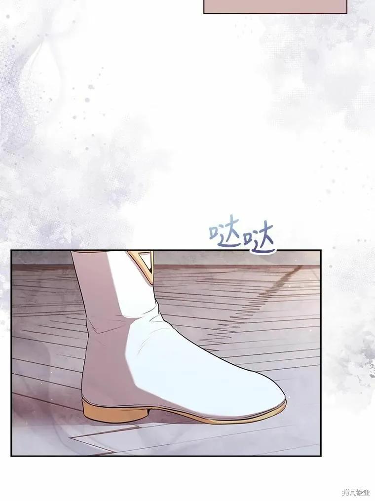 《成为暴君的秘书官》第66话 第100页
