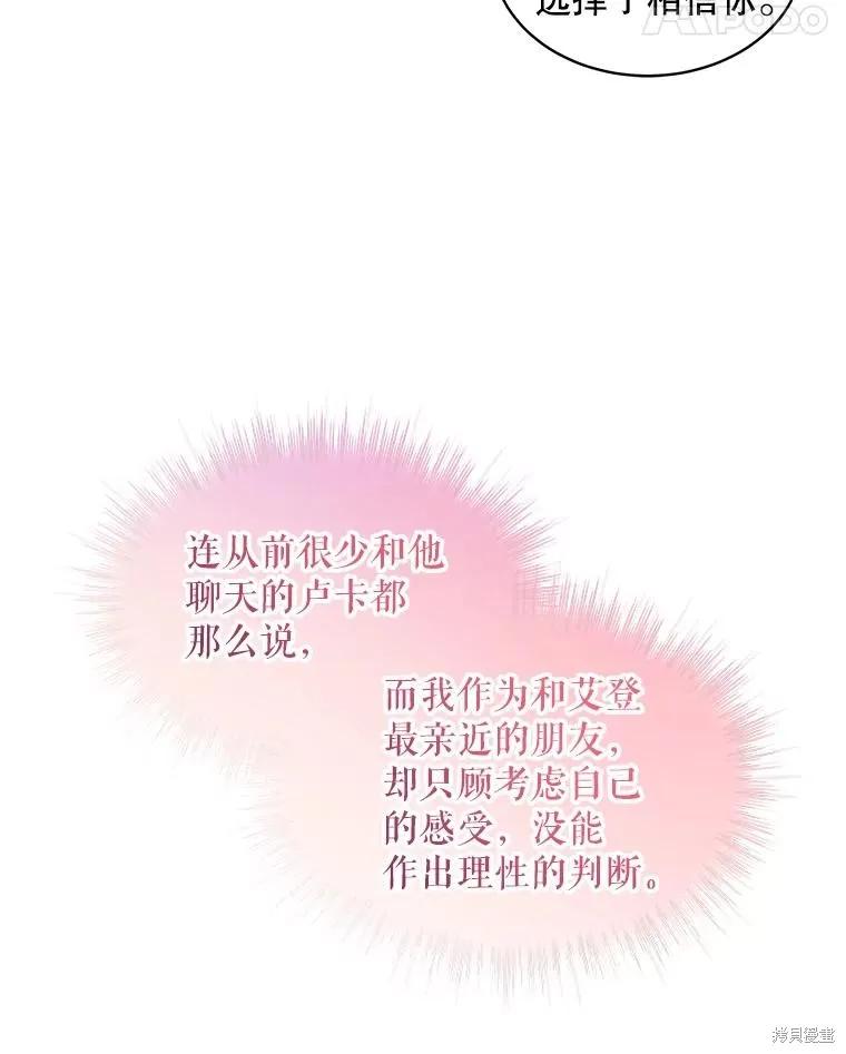 《不熟练的女士》第66话 第28页