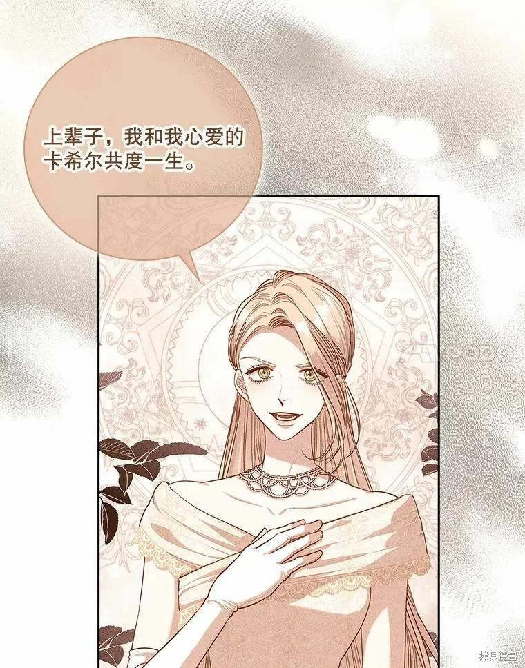 《成为暴君的秘书官》第66话 第44页