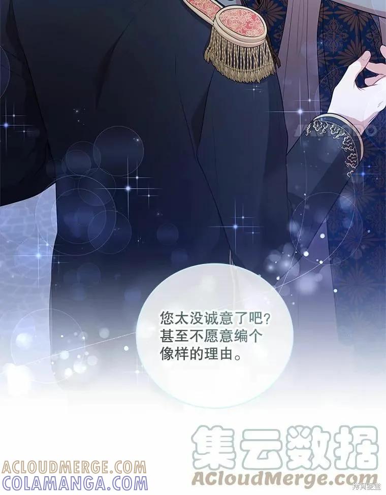 《成为暴君的秘书官》第66话 第61页