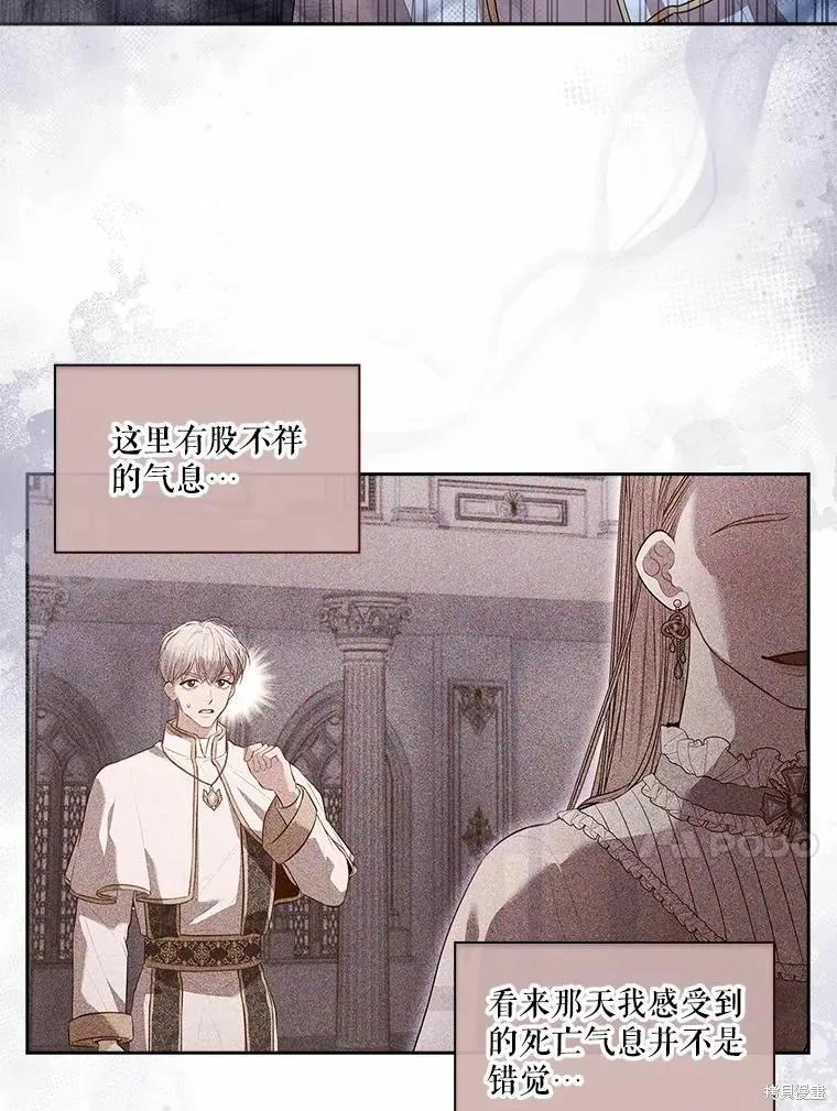 《成为暴君的秘书官》第66话 第99页