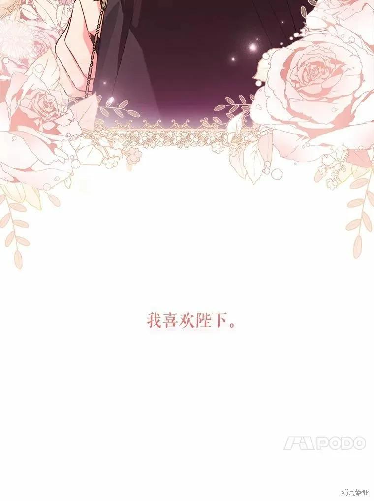 《成为暴君的秘书官》第66话 第86页