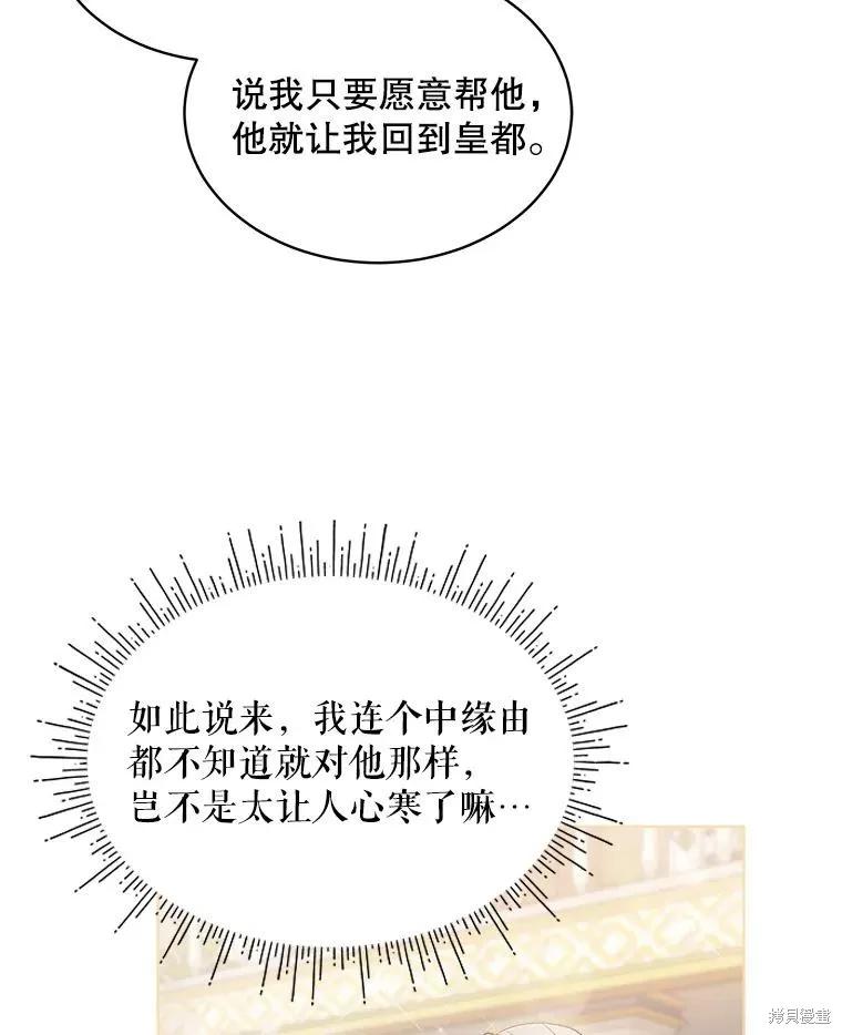 《不熟练的女士》第66话 第18页