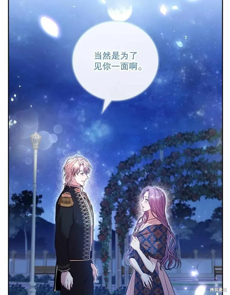 《成为暴君的秘书官》第66话 第58页