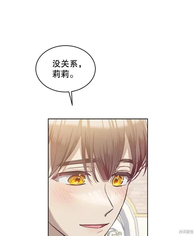《不熟练的女士》第66话 第30页
