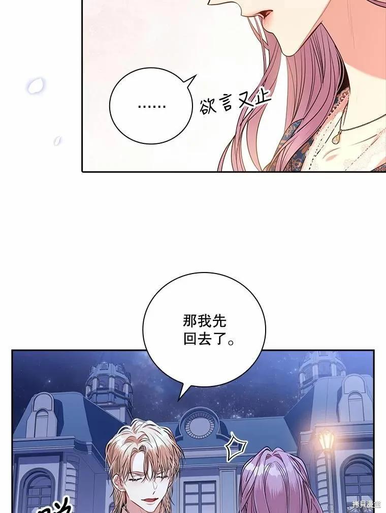 《成为暴君的秘书官》第66话 第79页