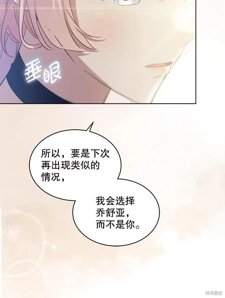 《不熟练的女士》第66话 第40页