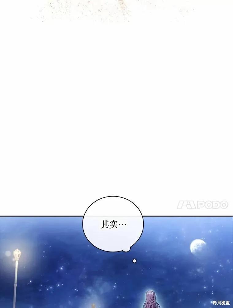 《成为暴君的秘书官》第66话 第34页