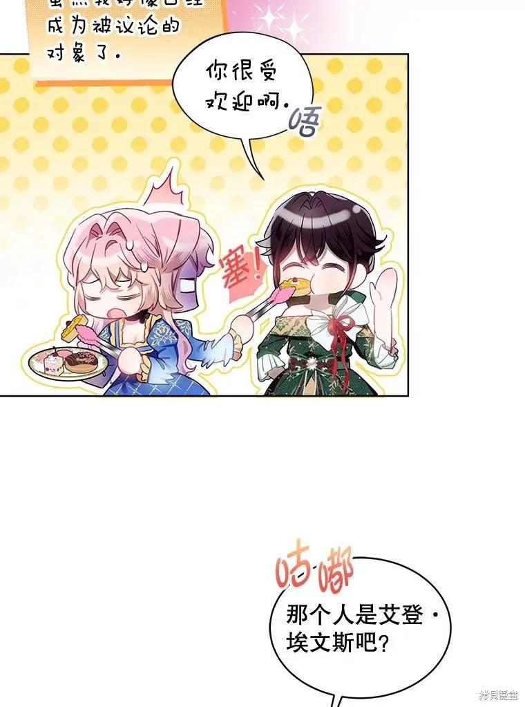 《不熟练的女士》第66话 第67页