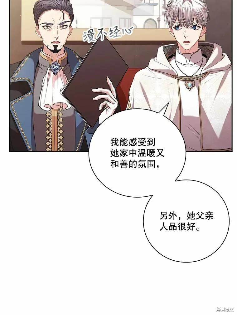 《成为暴君的秘书官》第66话 第91页
