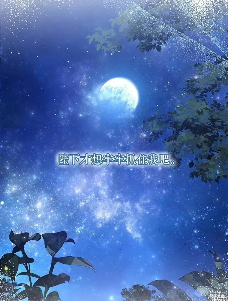 《成为暴君的秘书官》第66话 第38页