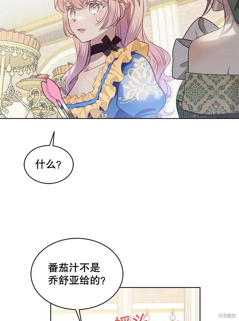 《不熟练的女士》第66话 第70页