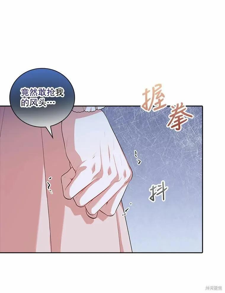 《成为暴君的秘书官》第66话 第12页