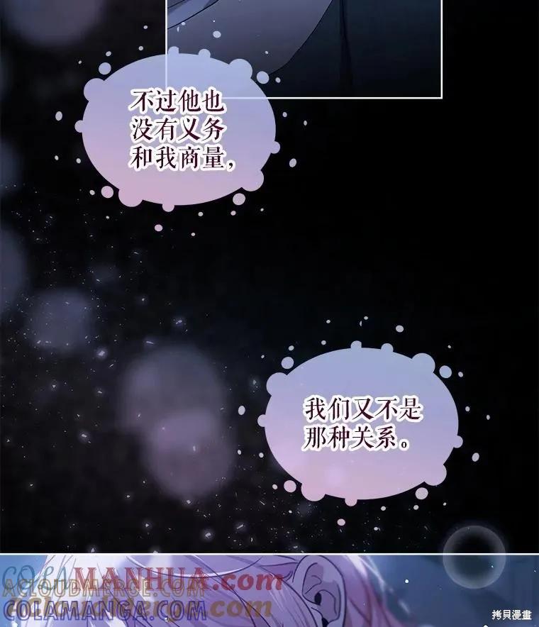 《不熟练的女士》第66话 第101页