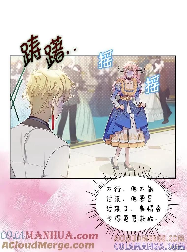 《不熟练的女士》第66话 第65页