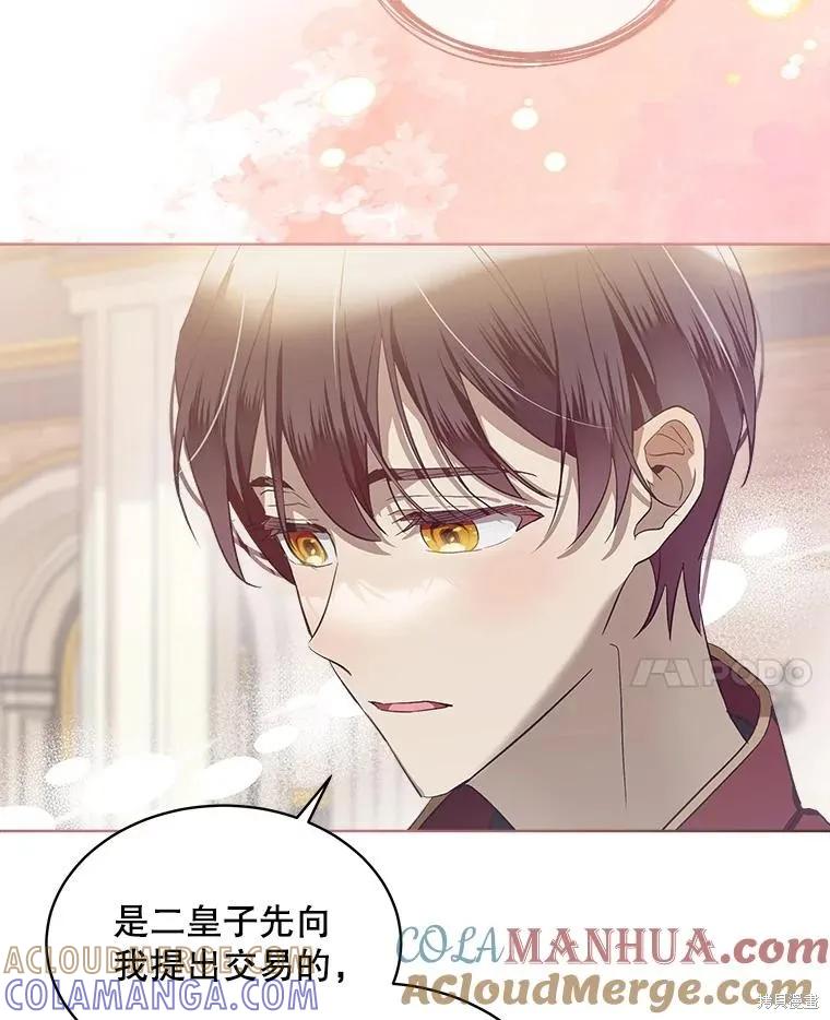 《不熟练的女士》第66话 第17页