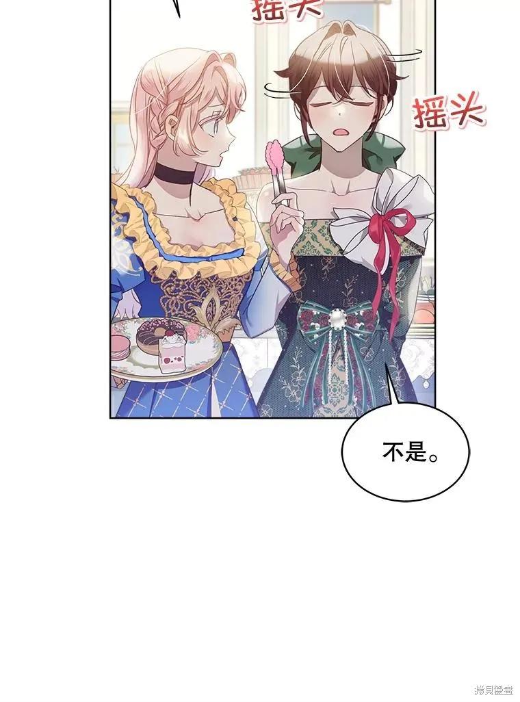 《不熟练的女士》第66话 第71页