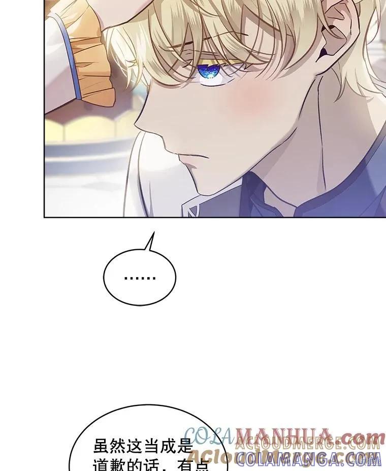 《不熟练的女士》第66话 第81页