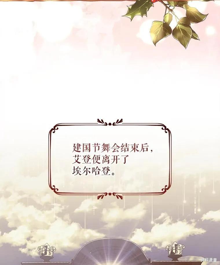 《不熟练的女士》第66话 第98页