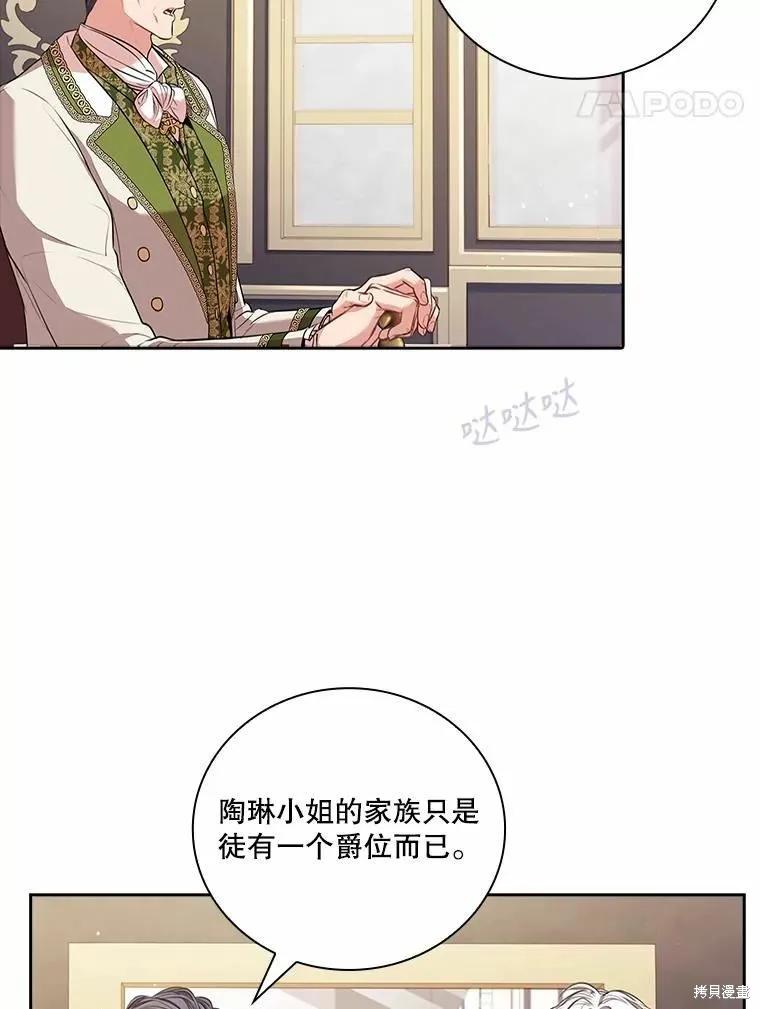 《成为暴君的秘书官》第66话 第90页