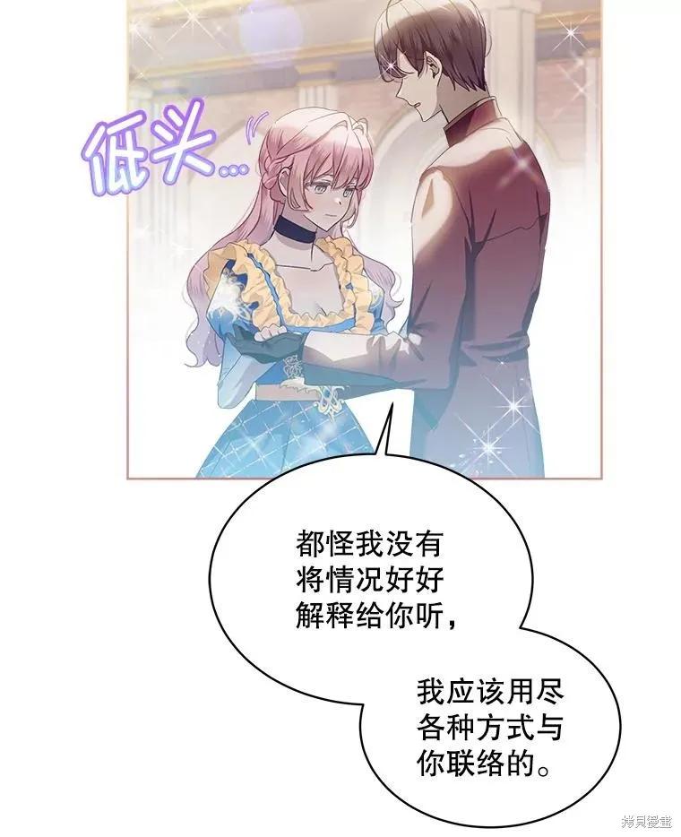 《不熟练的女士》第66话 第19页