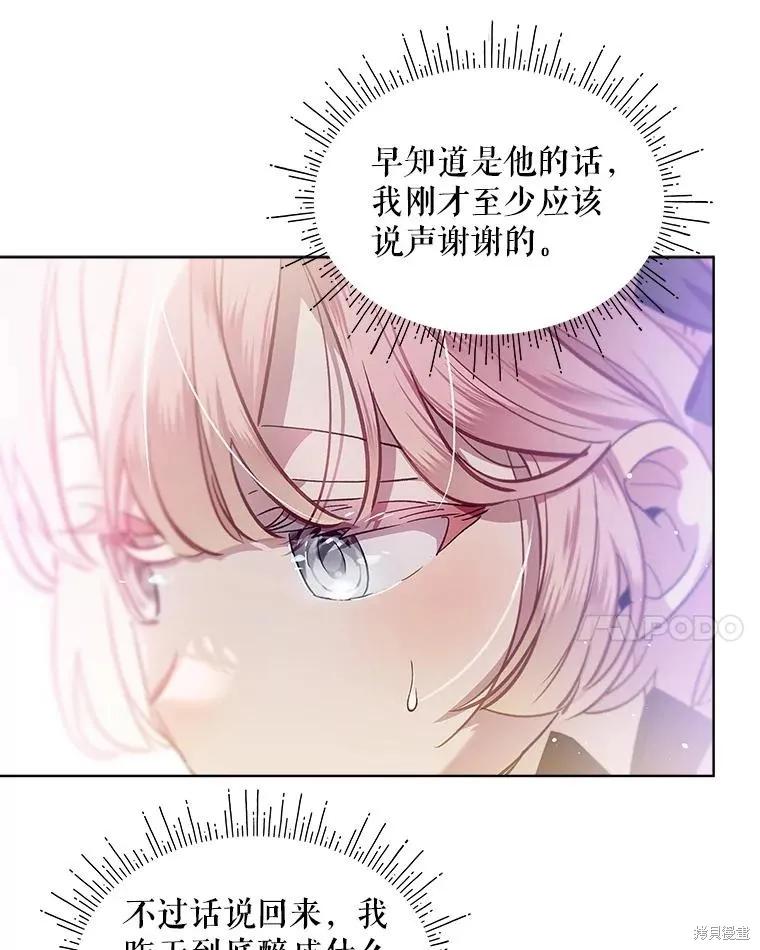 《不熟练的女士》第66话 第72页