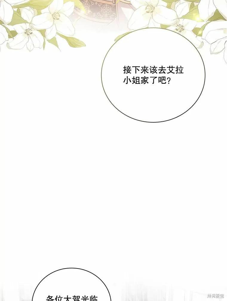 《成为暴君的秘书官》第66话 第94页