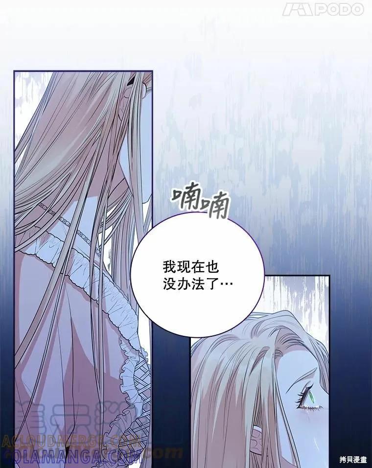 《成为暴君的秘书官》第66话 第21页