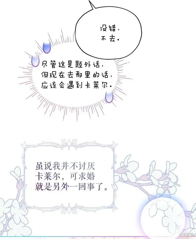 《不熟练的女士》第66话 第84页