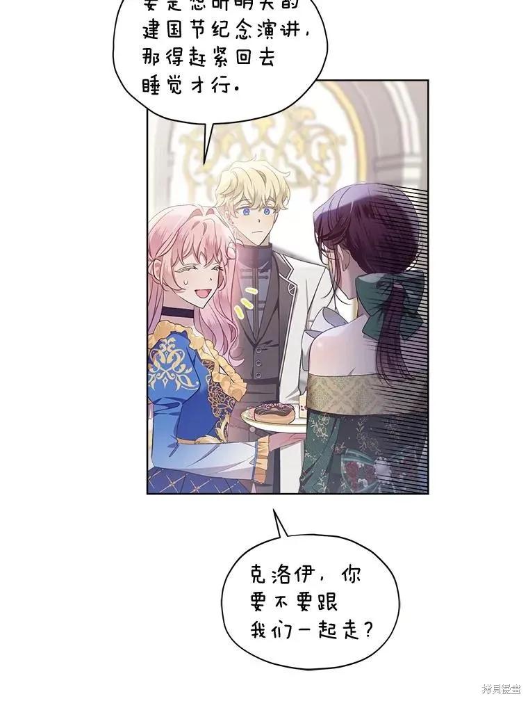 《不熟练的女士》第66话 第90页
