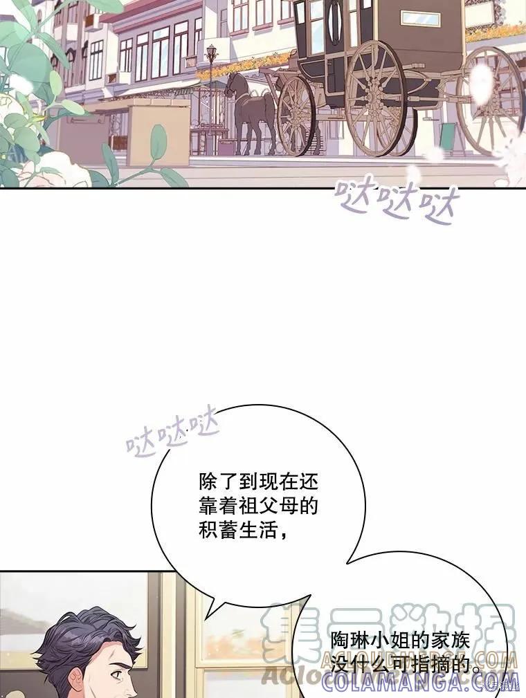《成为暴君的秘书官》第66话 第89页