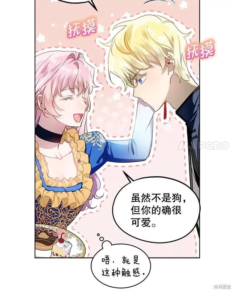 《不熟练的女士》第66话 第79页