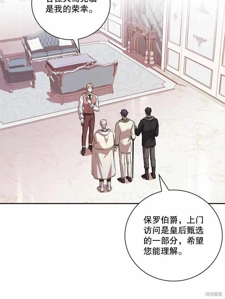 《成为暴君的秘书官》第66话 第95页