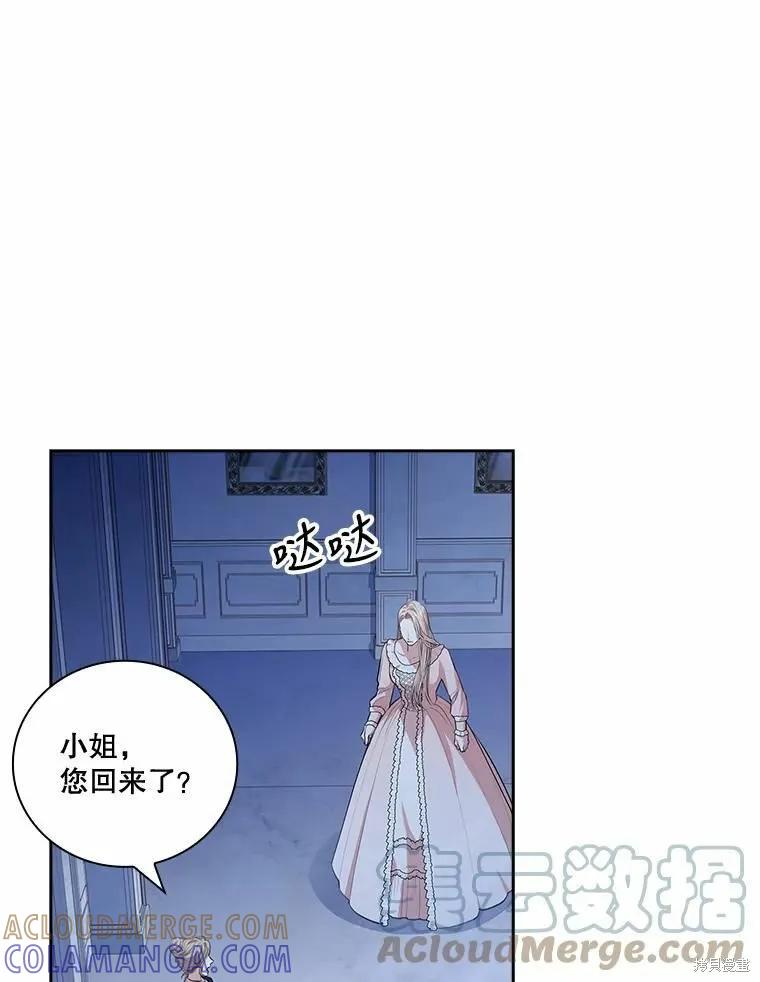 《成为暴君的秘书官》第66话 第5页