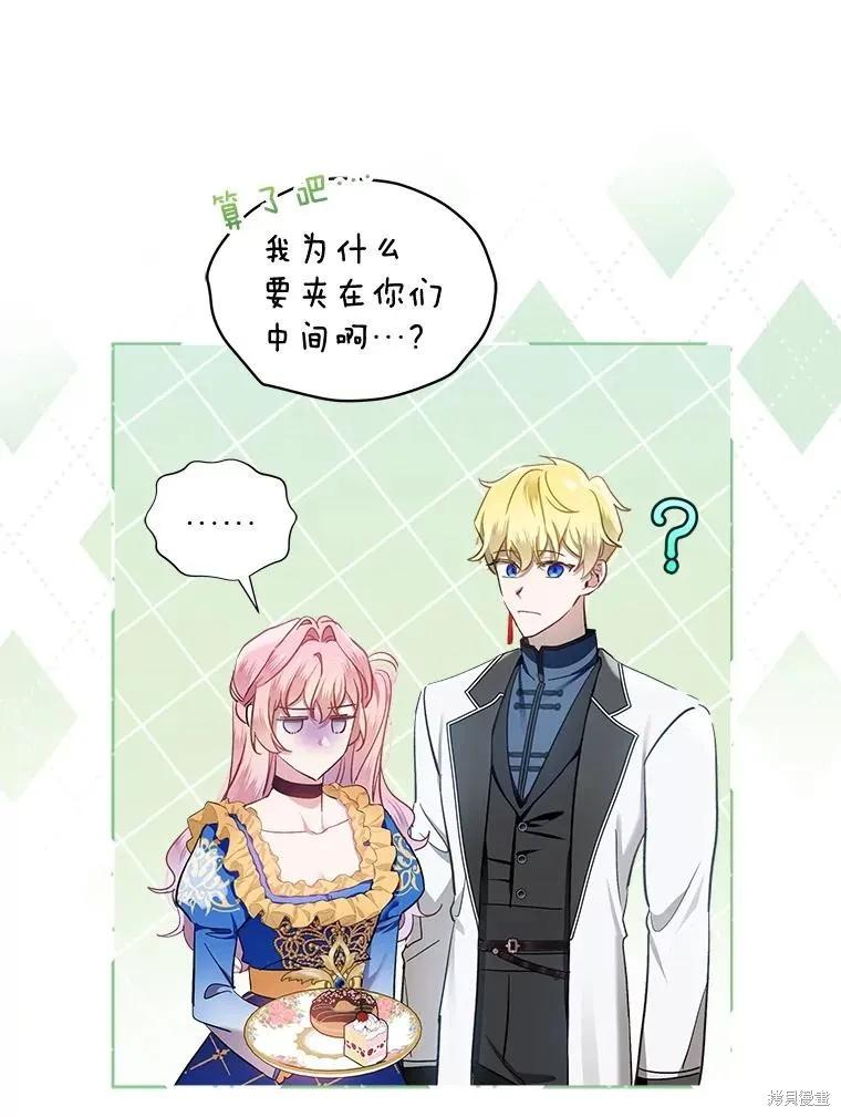 《不熟练的女士》第66话 第91页