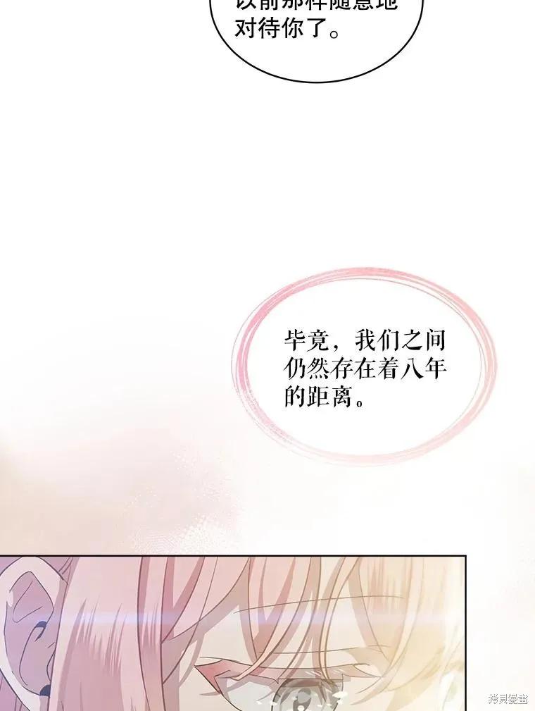 《不熟练的女士》第66话 第39页